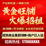黄金旺铺火爆招租