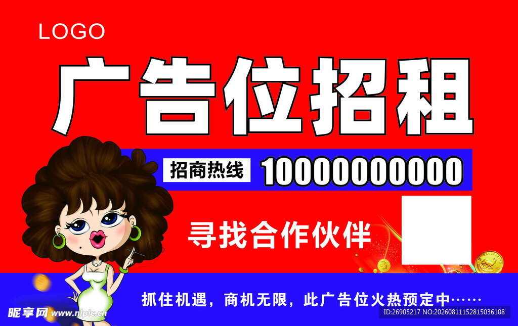 广告位招租
