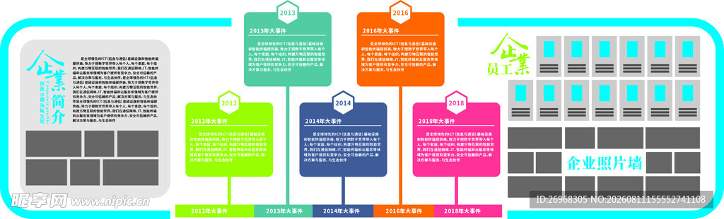 多彩创意文化墙设计效果图