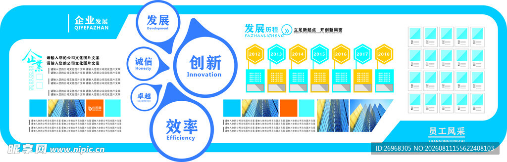 企业发展历程 