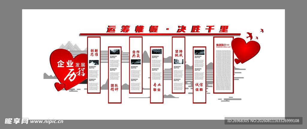 企业发展历程  