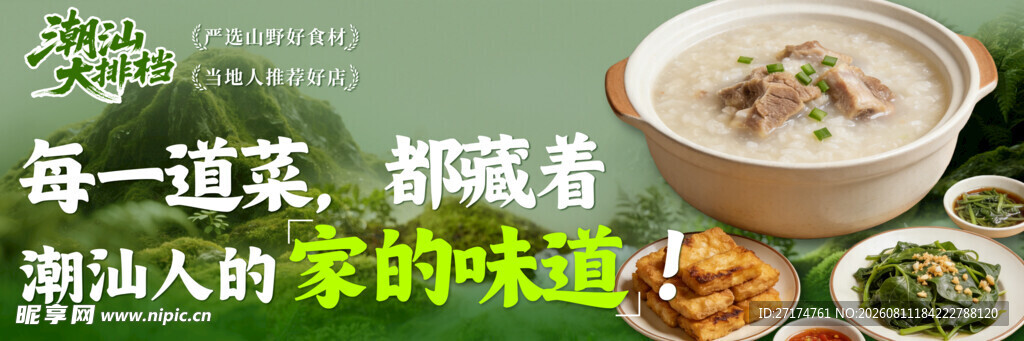 潮汕大排档三联图
