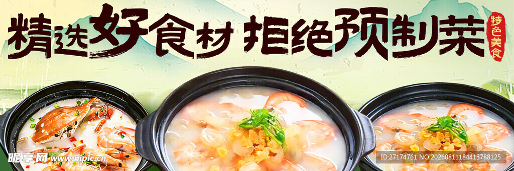 海鲜三连图