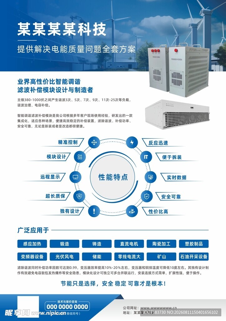 设备宣传单页