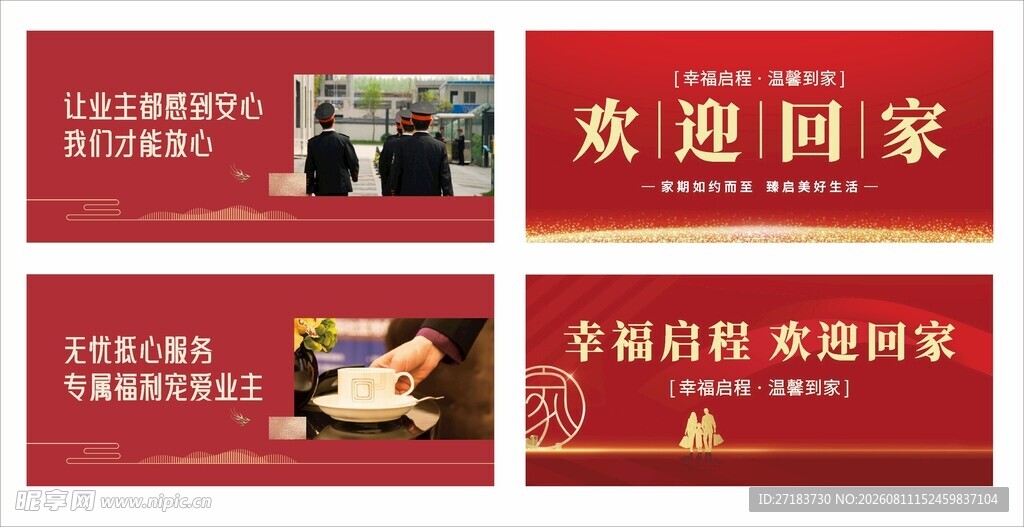 欢迎回家宣传海报组图