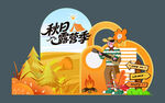 秋季打卡出游露营美陈