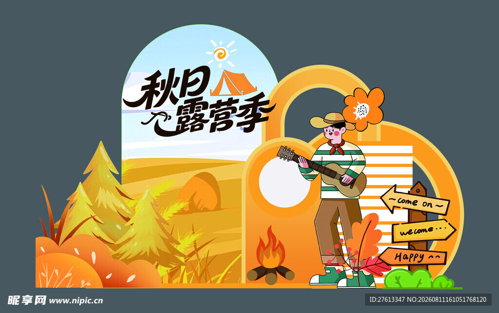 秋季打卡出游露营美陈