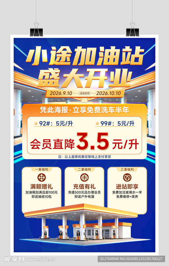 开业海报