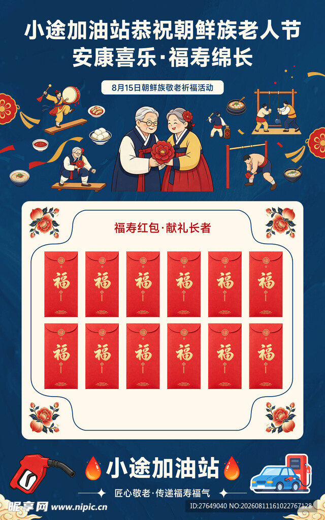老年节活动展板