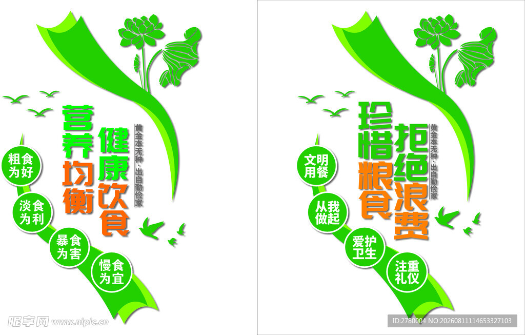 食堂文化墙