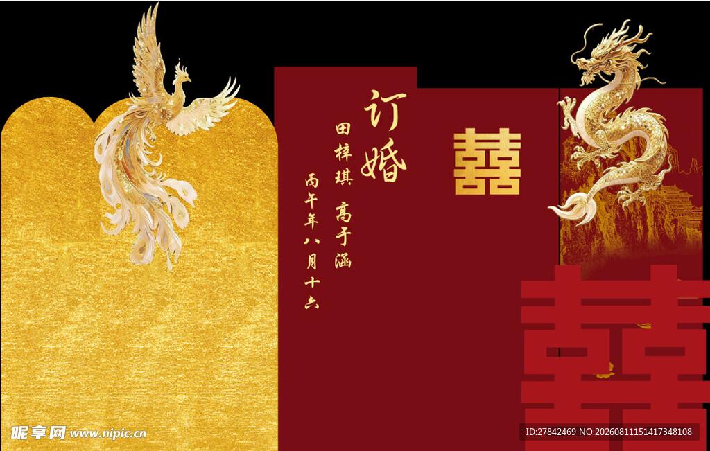 中式订婚宴 龙凤