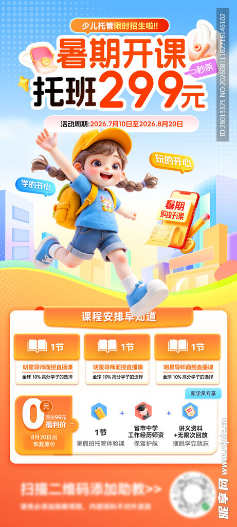 儿童摄影优惠套餐开启