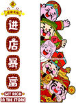 财神