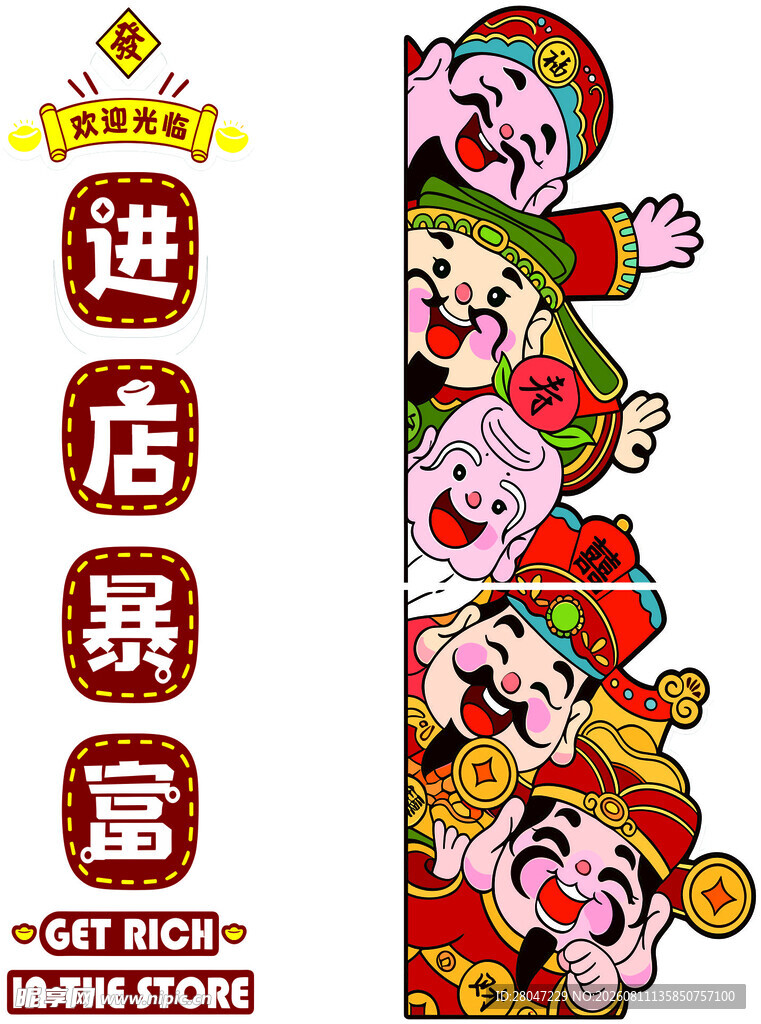 财神