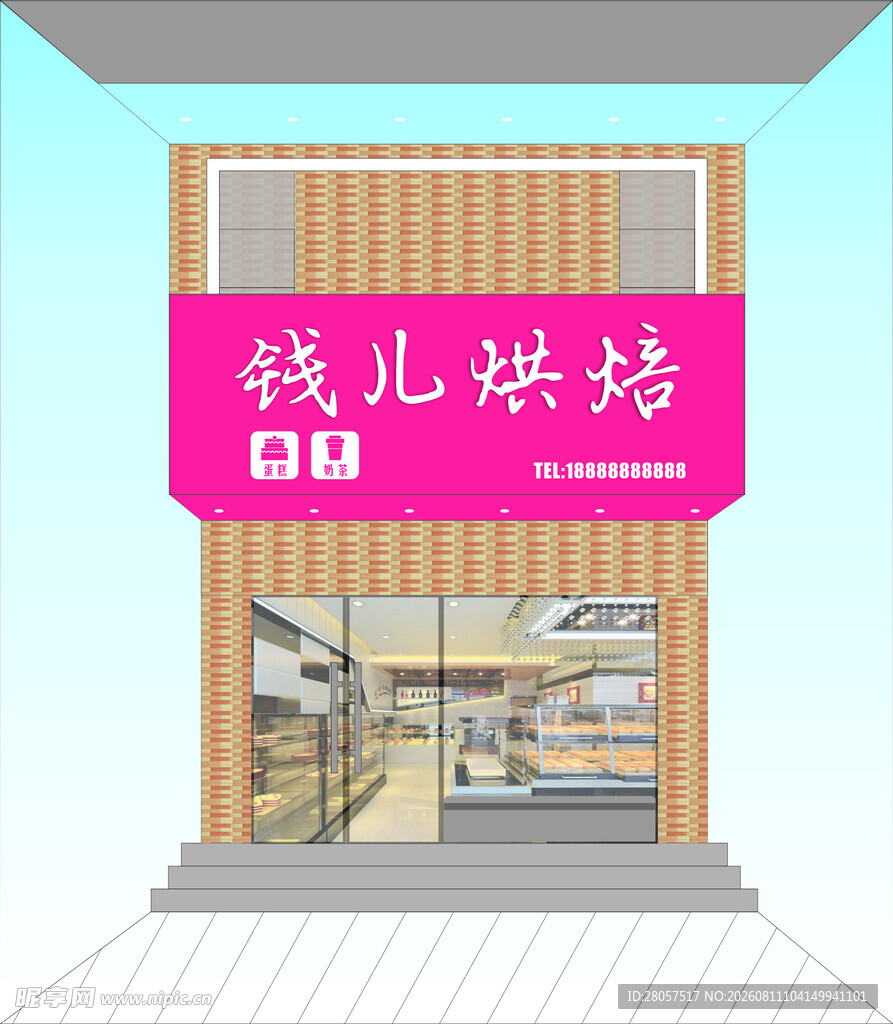 钱儿烘焙店铺