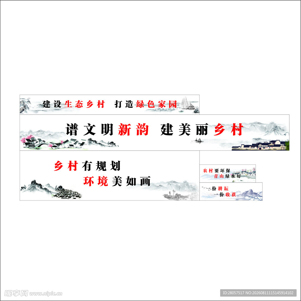 乡村水墨画景观墙