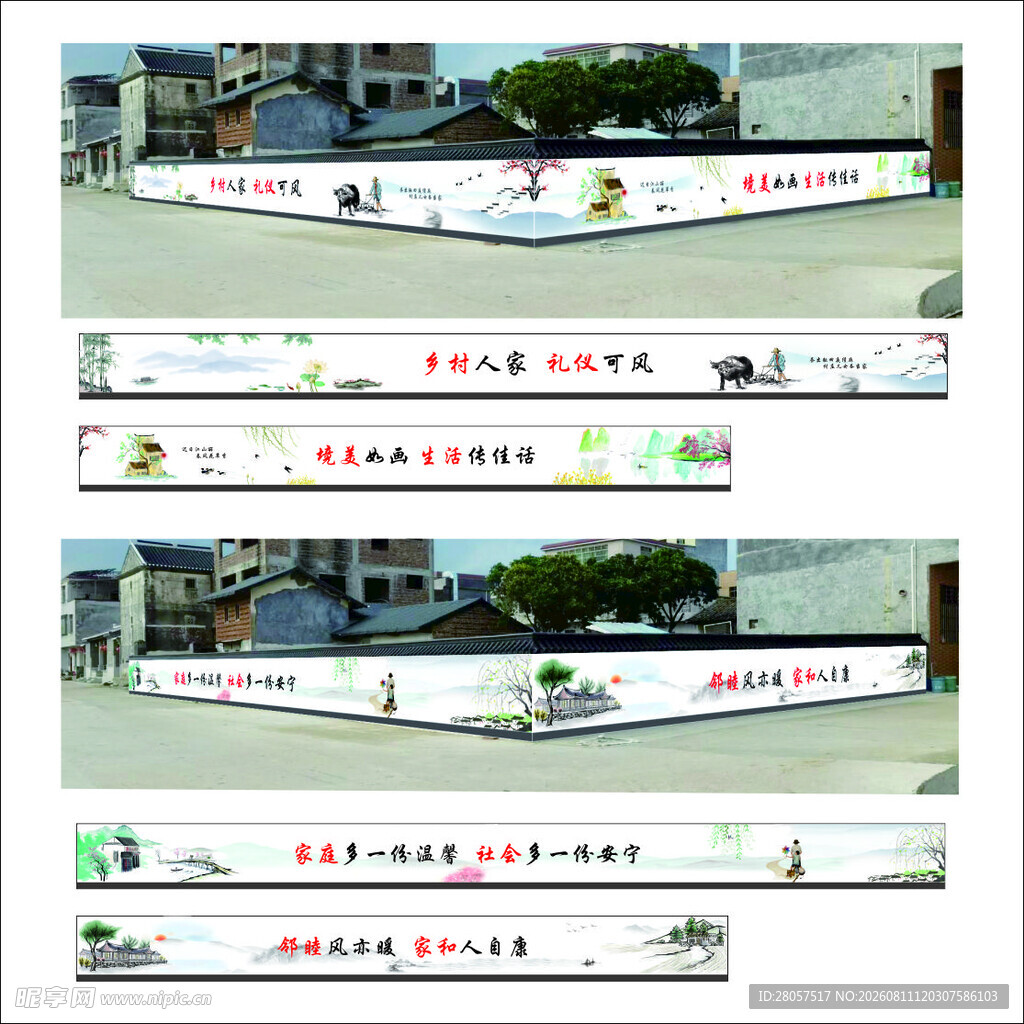 乡村景观墙绘画