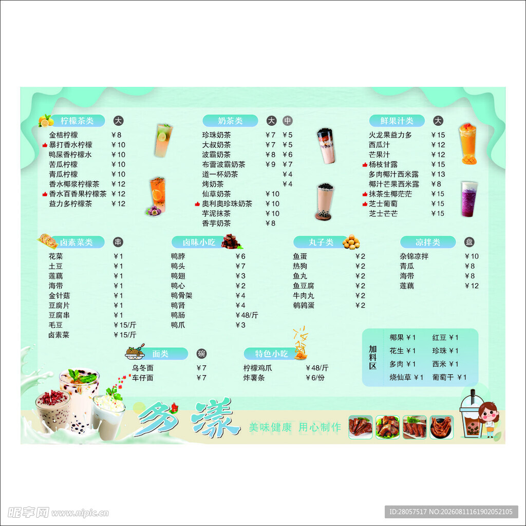 卡通风格 奶茶菜单