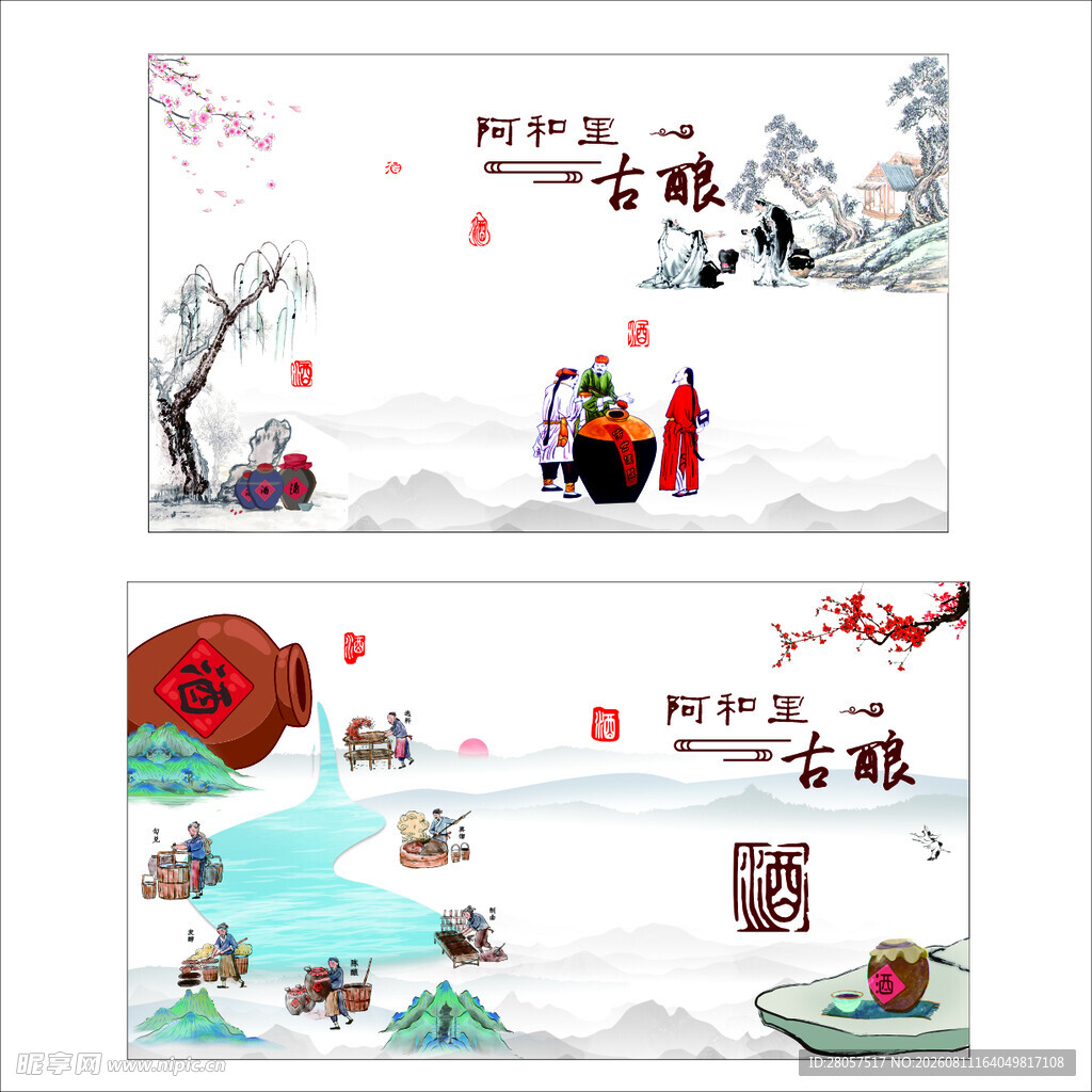 古酿 墙绘图