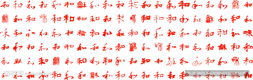 和