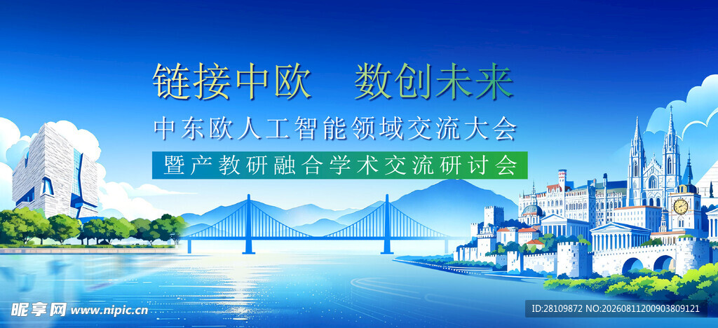科技会议背景