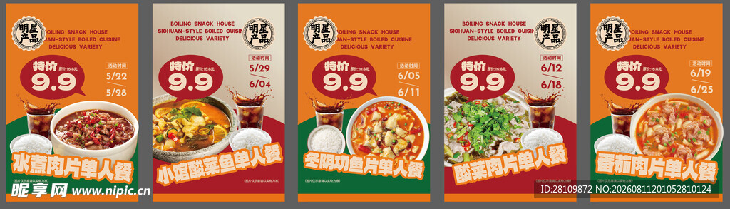 菜品推荐