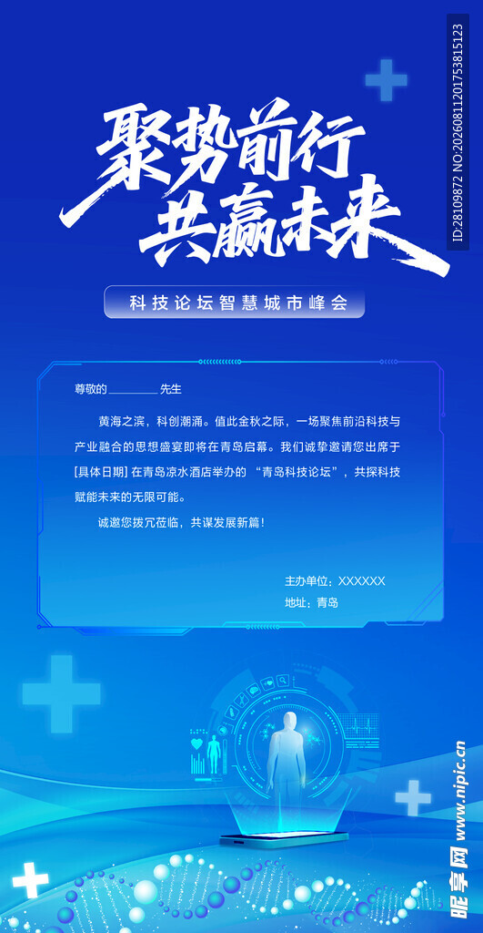 科技邀请函