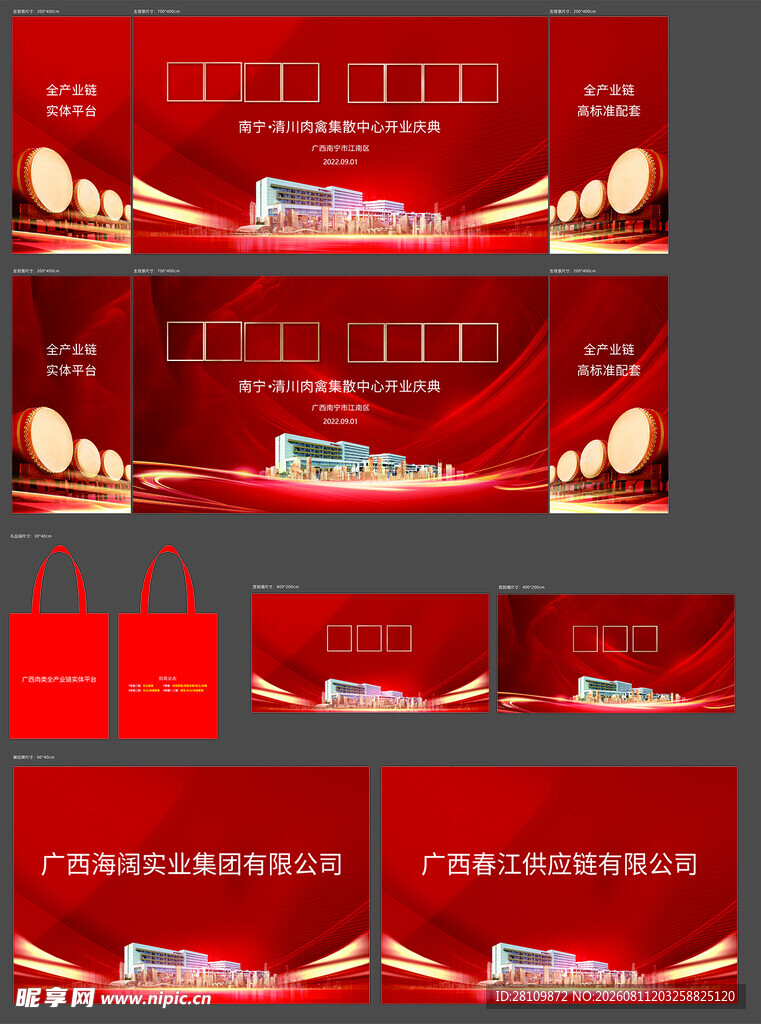 开业物料 