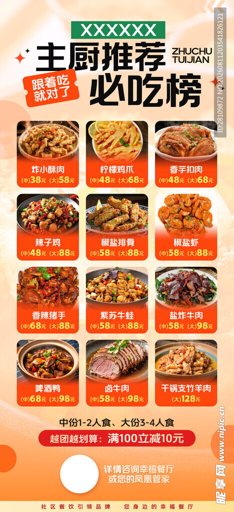 必吃榜
