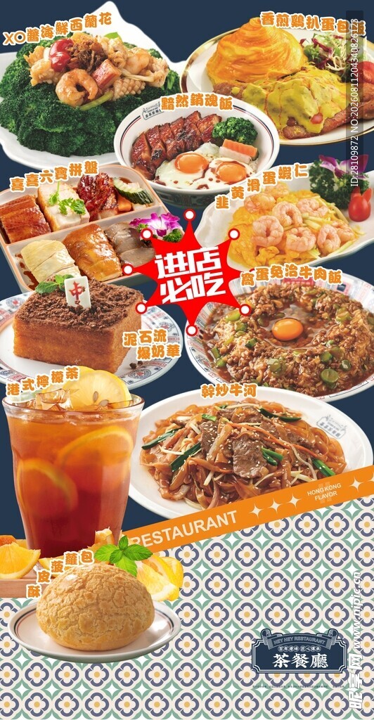 港式茶餐厅