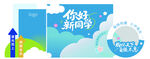 开学美陈