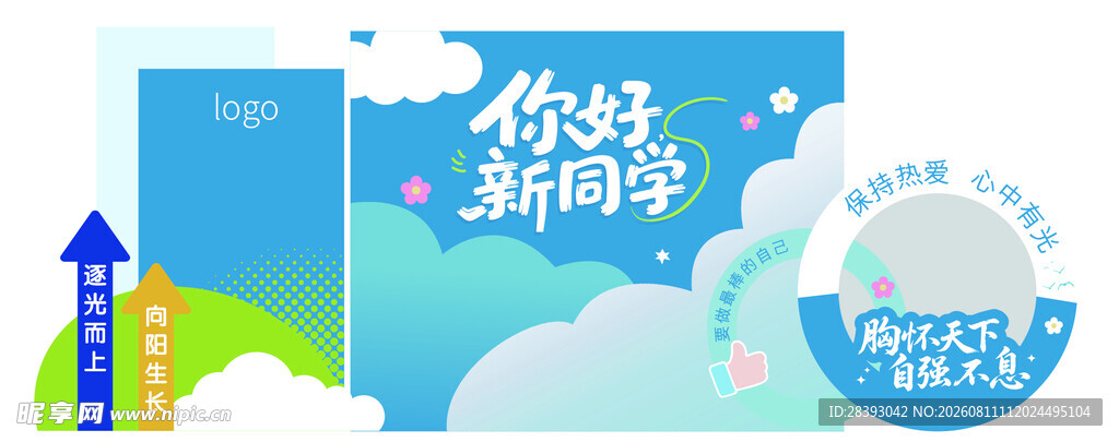 开学美陈