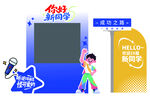 开学季