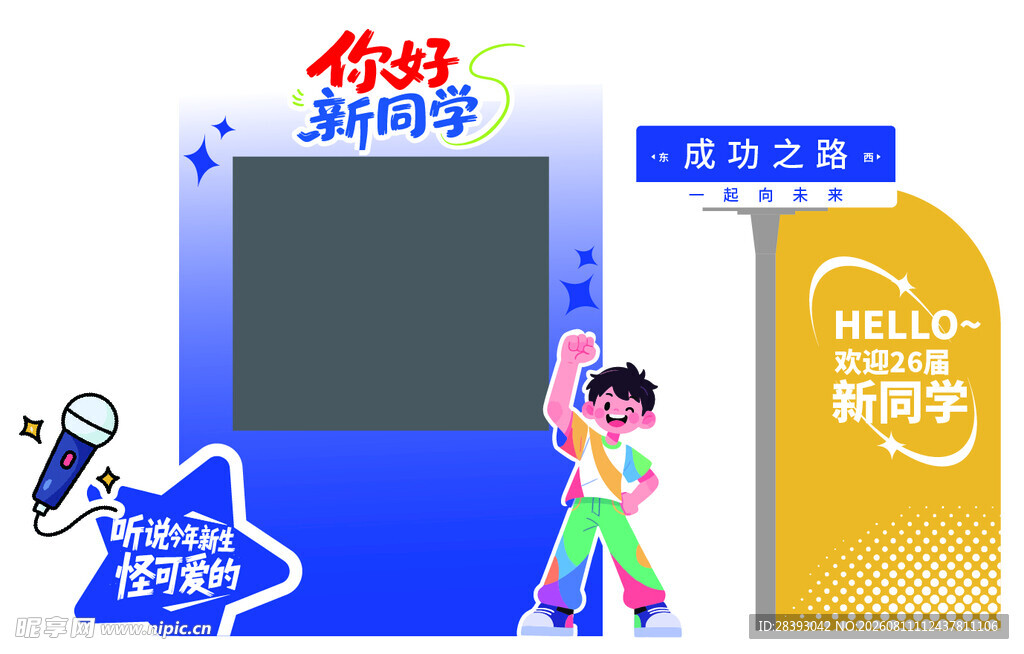 开学季