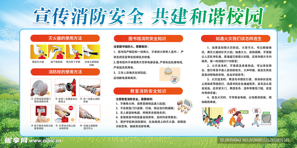 消防安全共建宣传海报