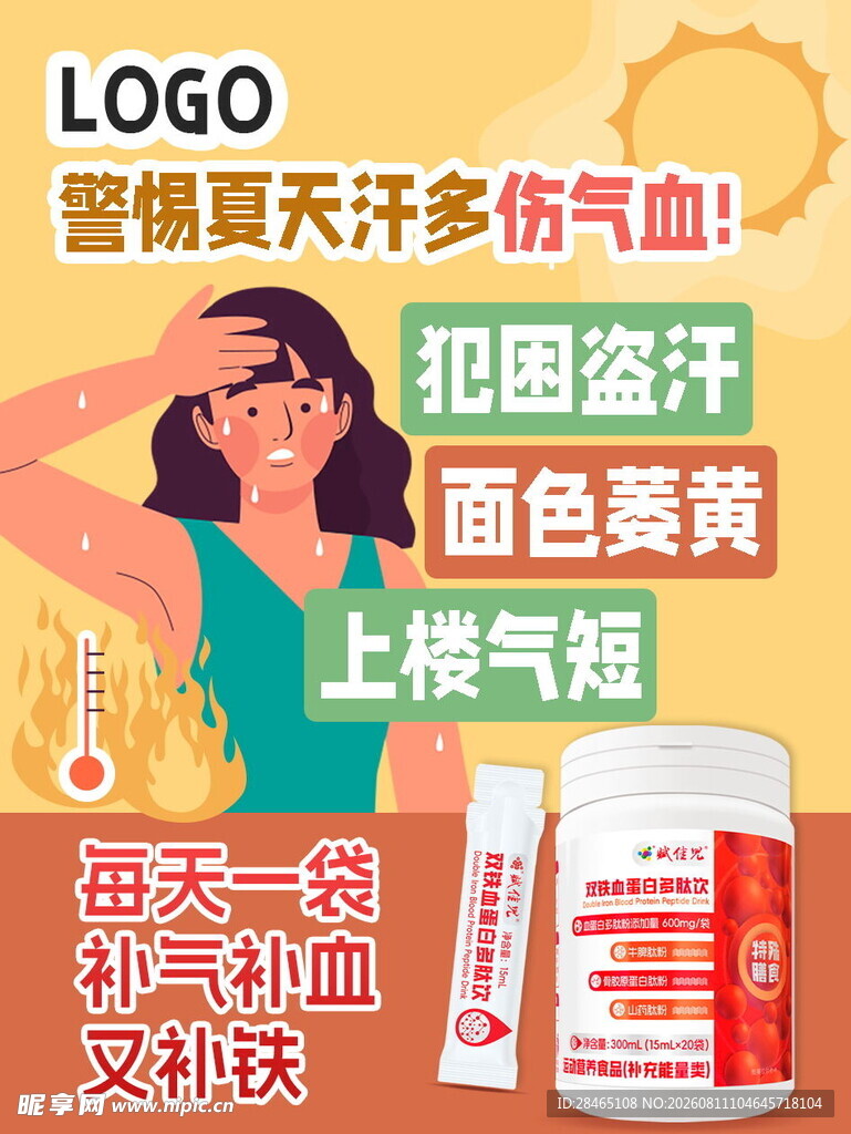 易疲劳女性气血调养产品