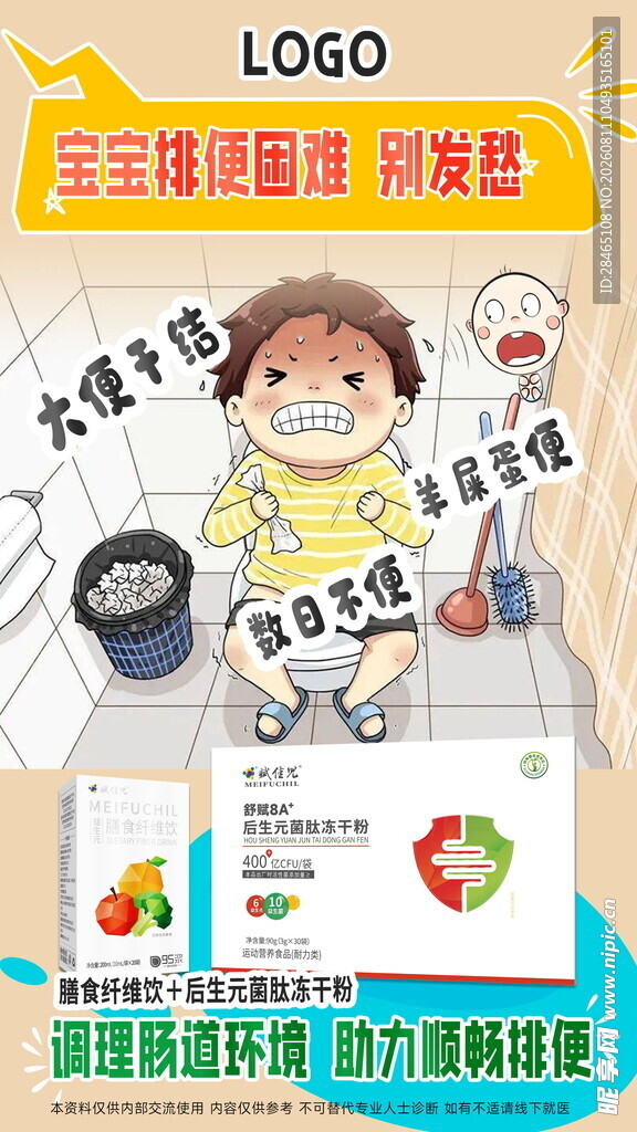 益生菌 便秘海报