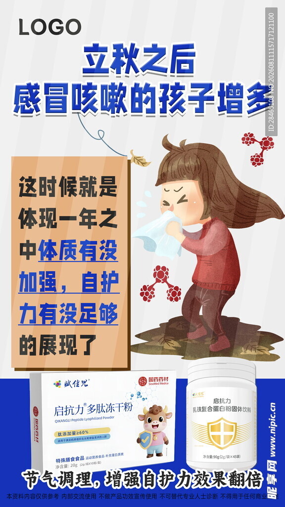 乳铁蛋白海报