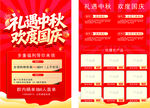 中秋国庆双节促销海报