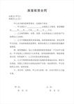 门面房 房屋租赁合同模板