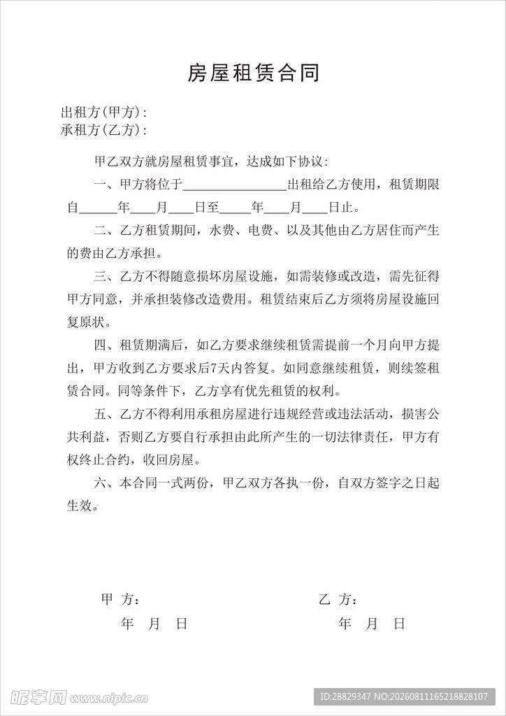 门面房 房屋租赁合同模板