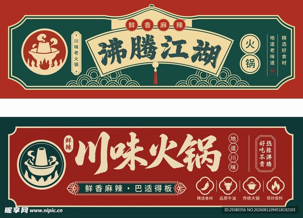 火锅店门头