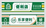 超市门头