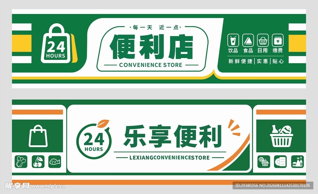 超市门头