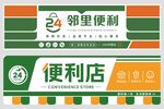 超市门头
