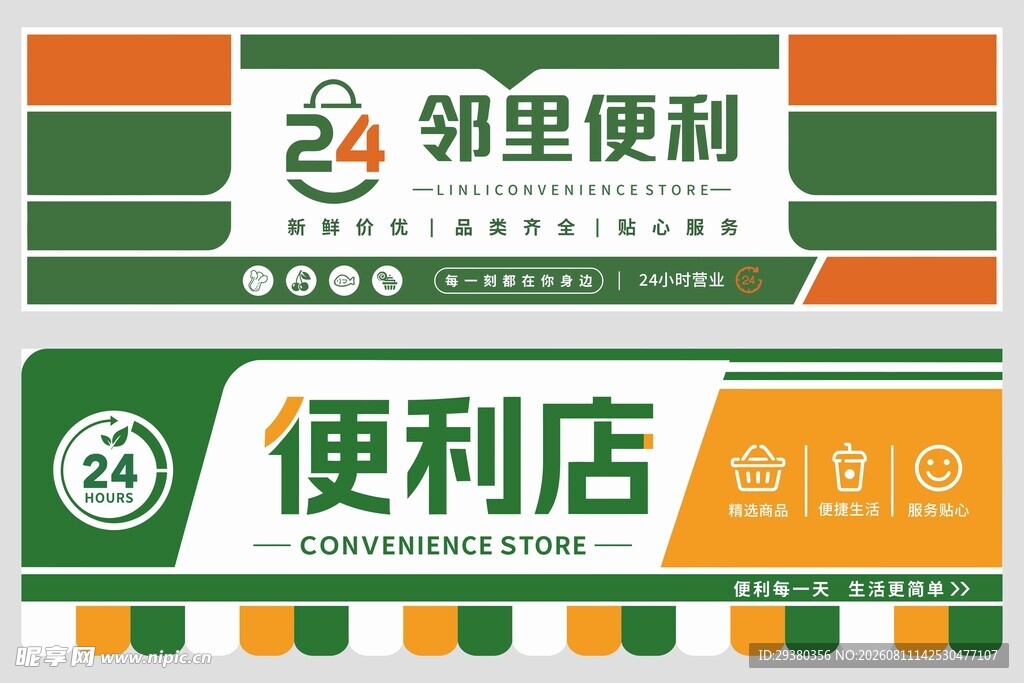 超市门头