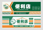 便利店门头