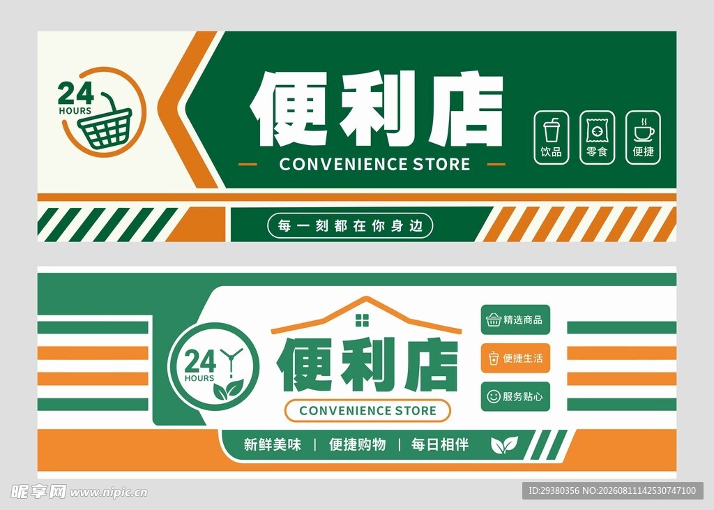 便利店门头