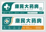 药店门头