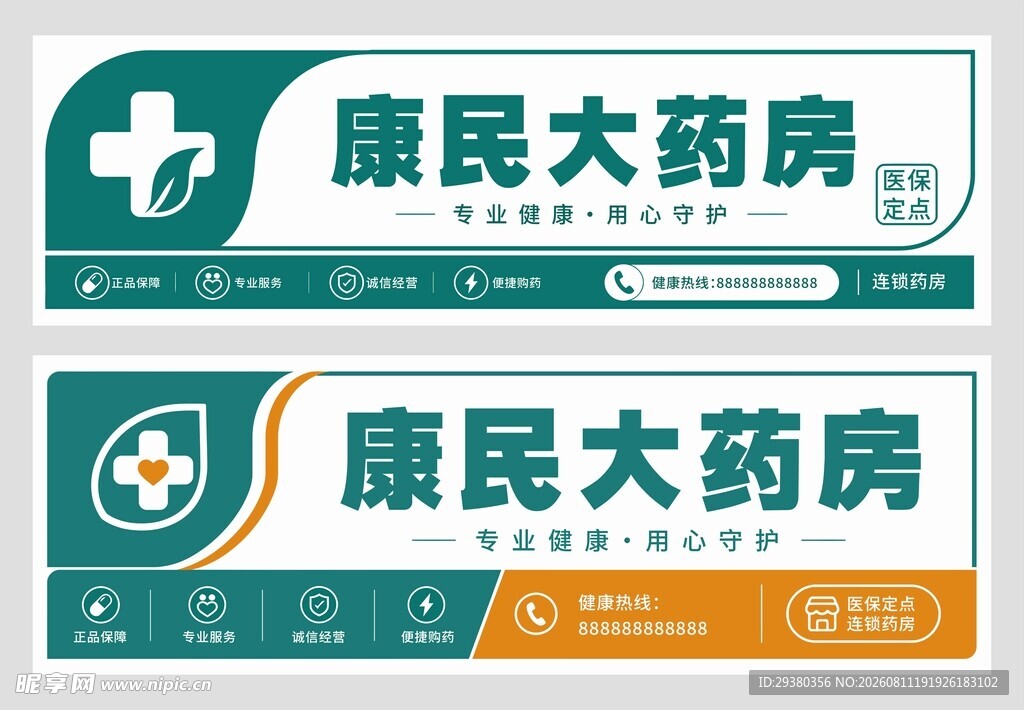 药店门头